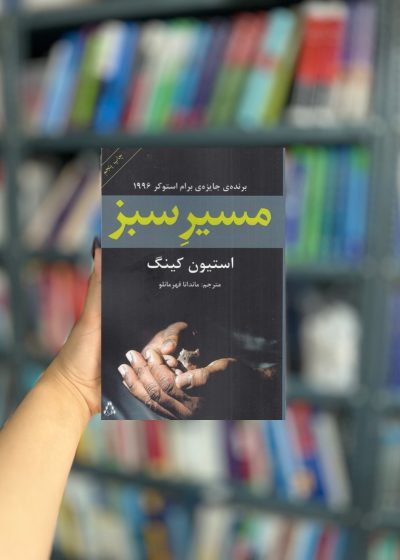 مسیر سبز نشر افراز