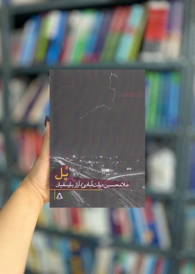 پل نشر افراز