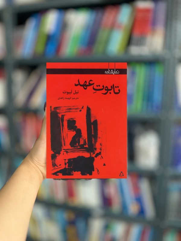 تابوت عهد نشر افراز
