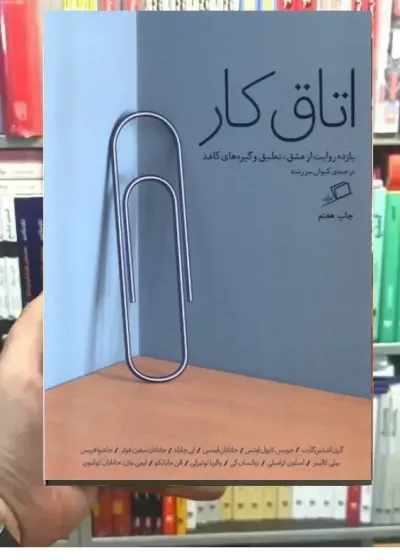 اتاق کار نشر اطراف
