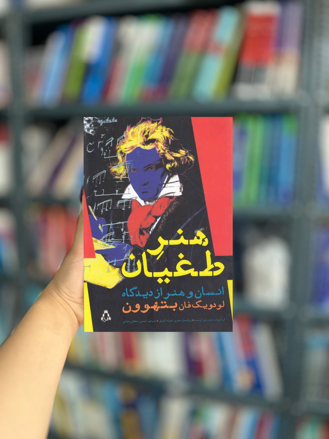 هنر طغیان نشر افراز