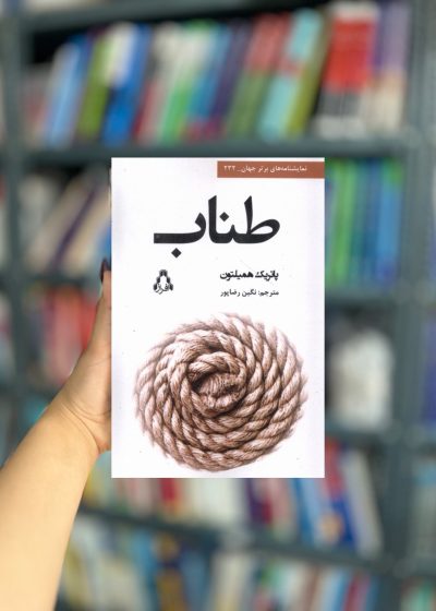 طناب نشر افراز