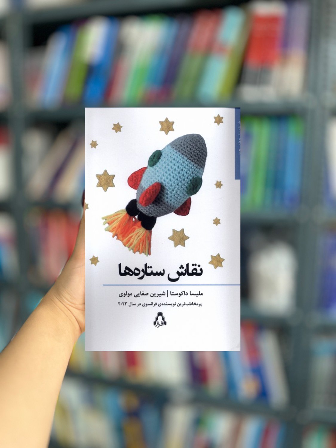 نقاش ستاره ها نشر افراز