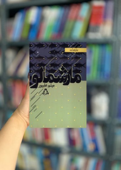 مارشمالو نشر افراز