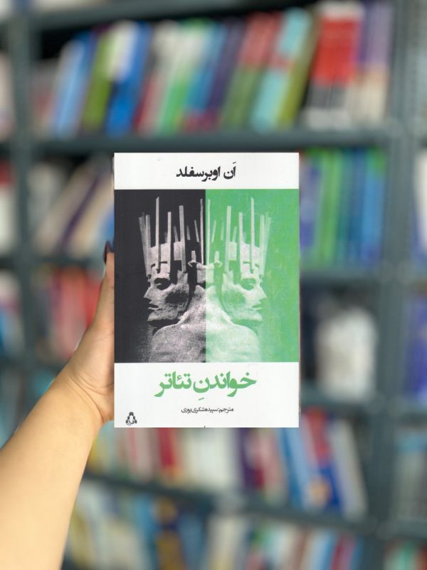 خواندن تئاتر نشر افراز