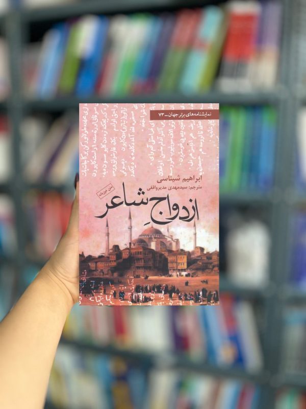 ازدواج شاعر نشر افراز
