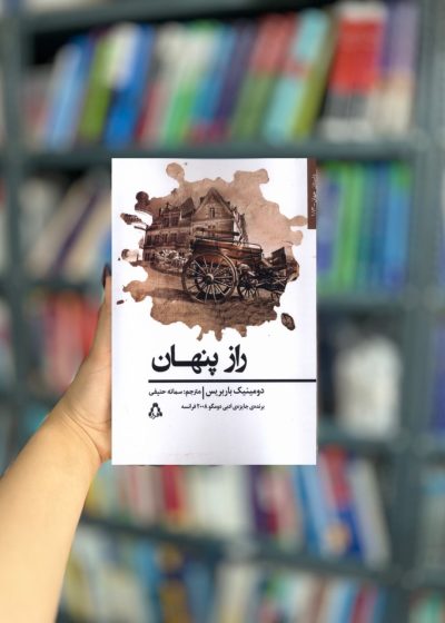 راز پنهان نشر افراز