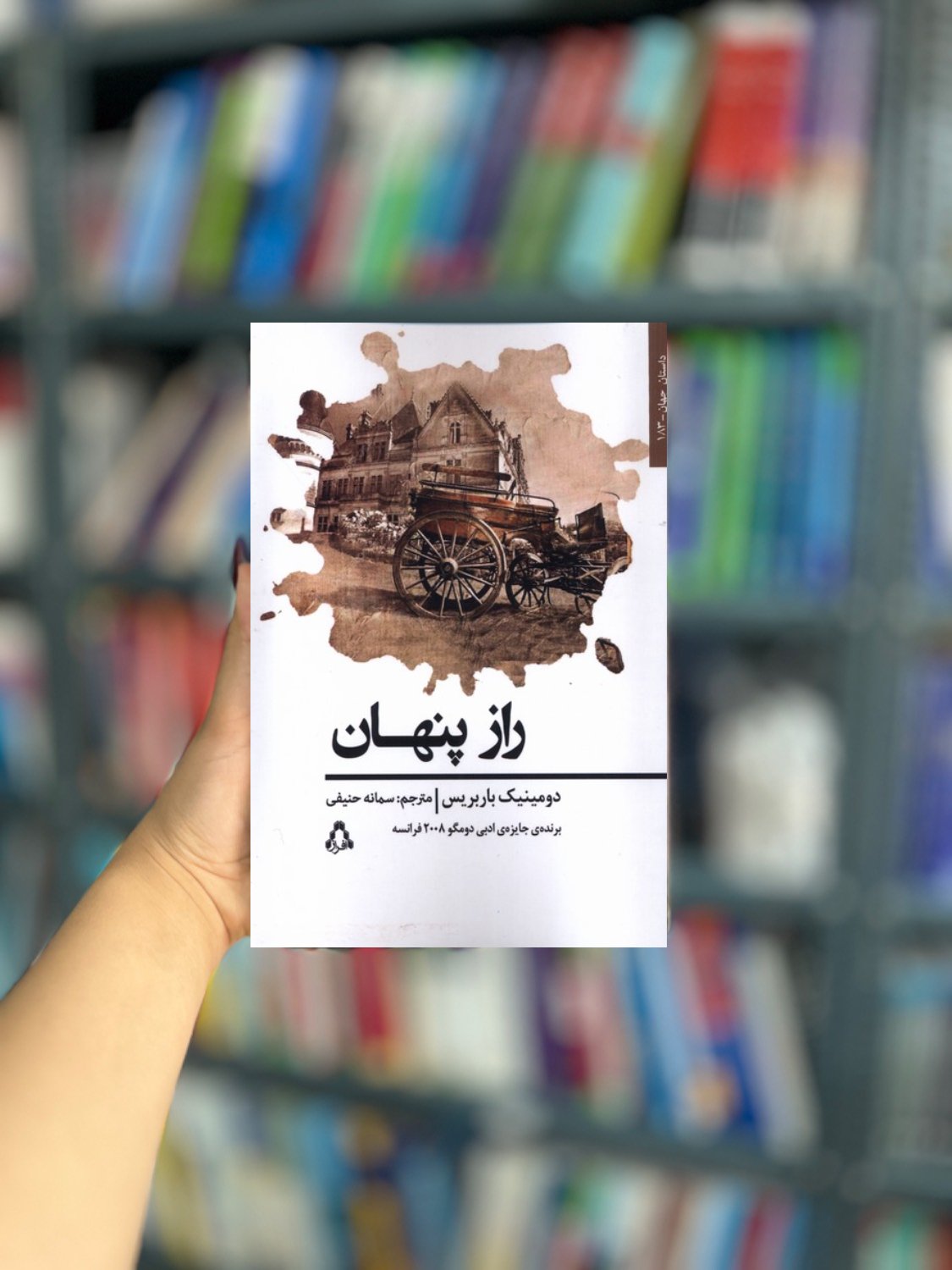 راز پنهان نشر افراز