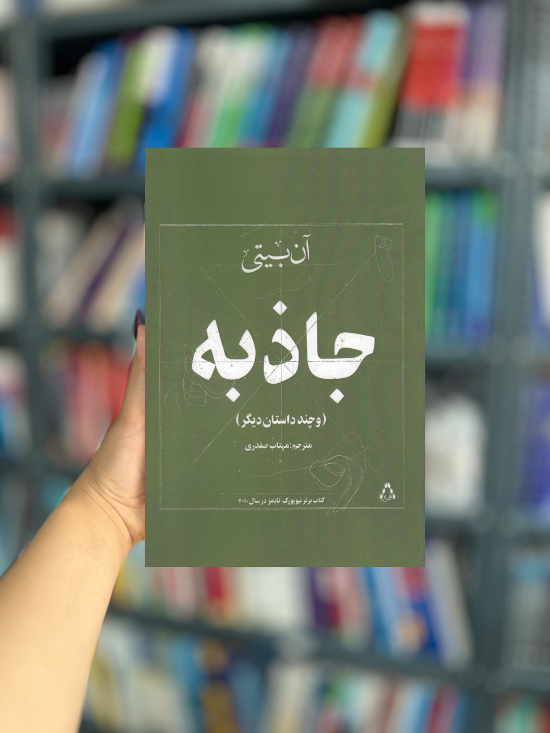 جاذبه نشر افراز