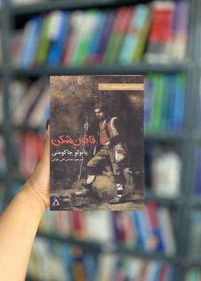 قانون شکن نشر افراز