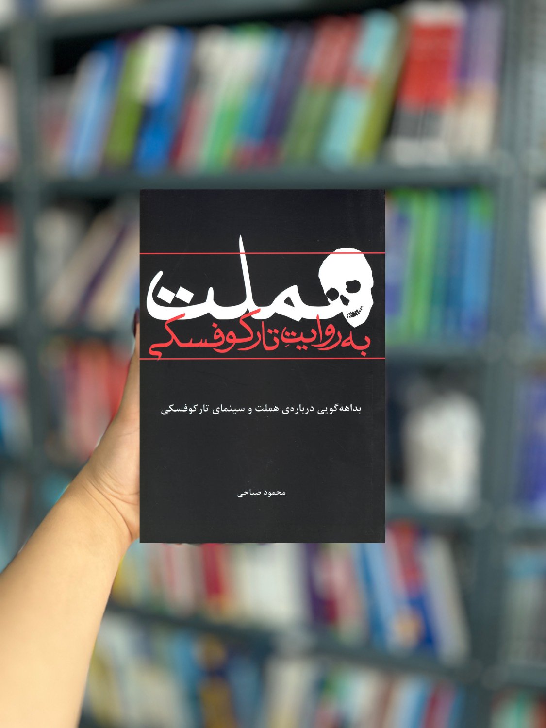 هملت به روایت تارکوفسکی نشر افراز