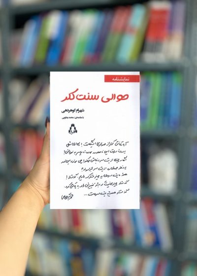 حوالی سنت کلر نشر افراز