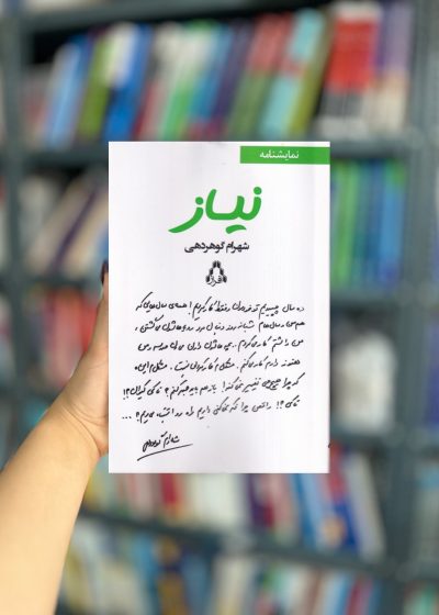 نیاز نشر افراز