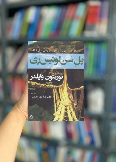 پل سن لوئیس ری نشر افراز