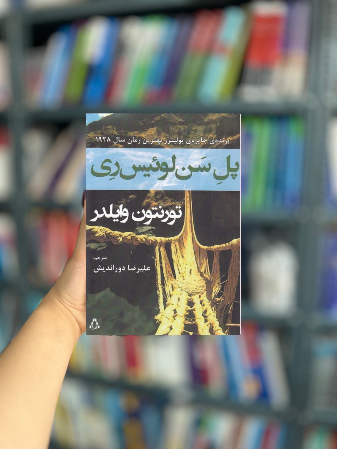 پل سن لوئیس ری نشر افراز