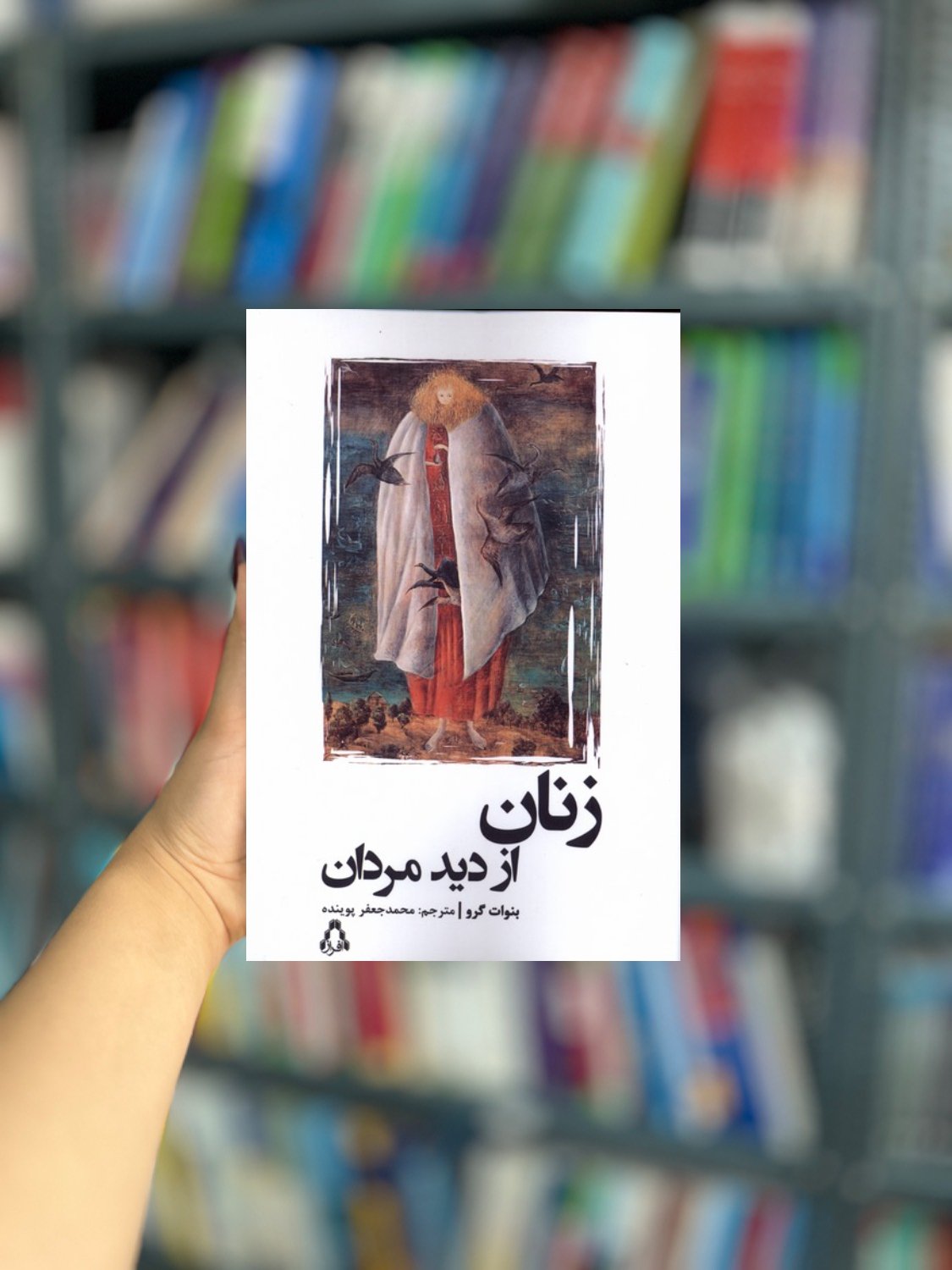 زنان از دید مردان نشر افراز