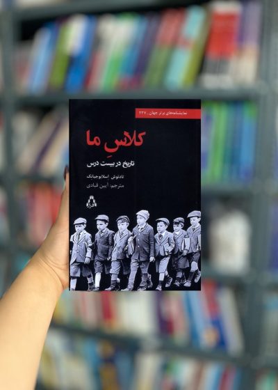 کلاس ما نشر افراز