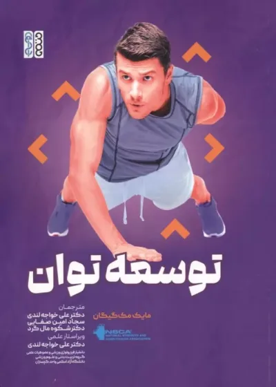 توسعه توان نشر حتمی