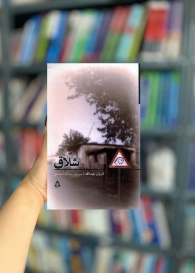شلاق نشر افراز