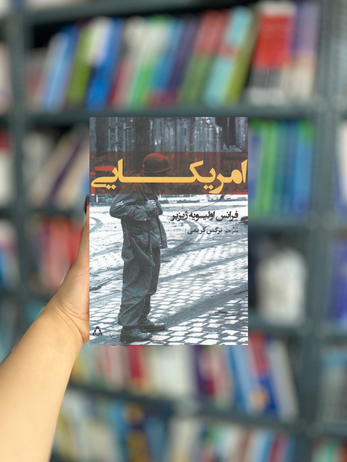 امریکایی نشر افراز
