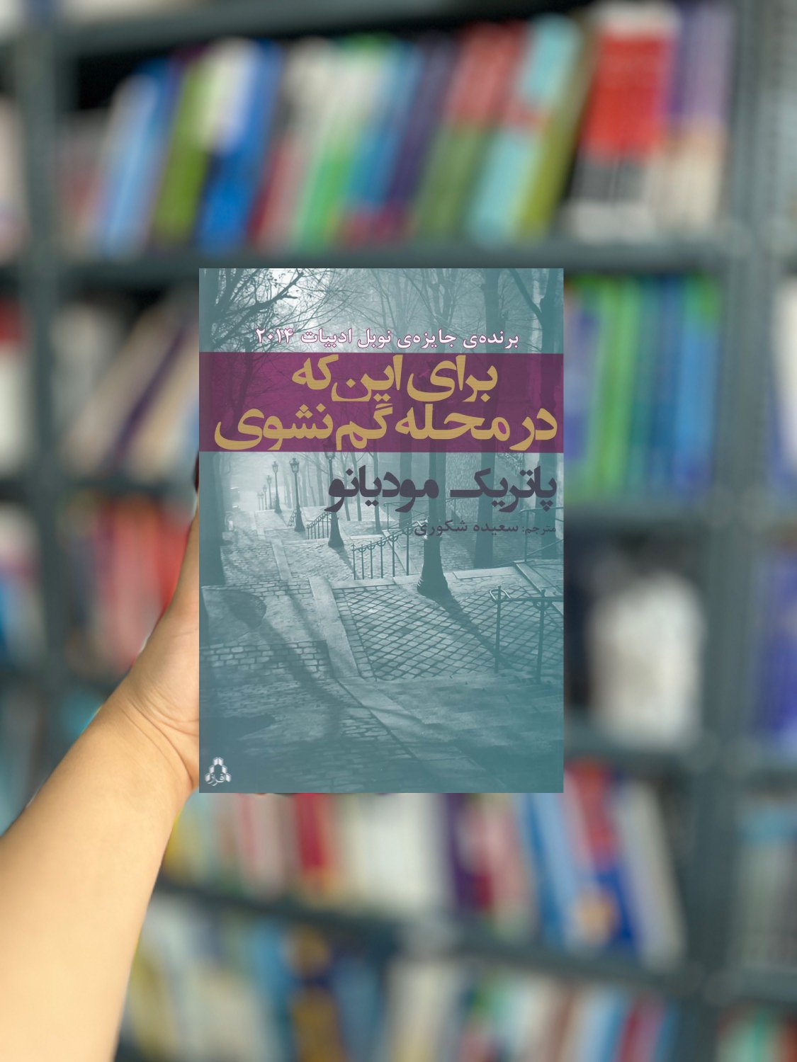 برای اینکه در محله گم نشوی نشر افراز