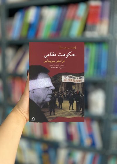 حکومت نظامی نشر افراز