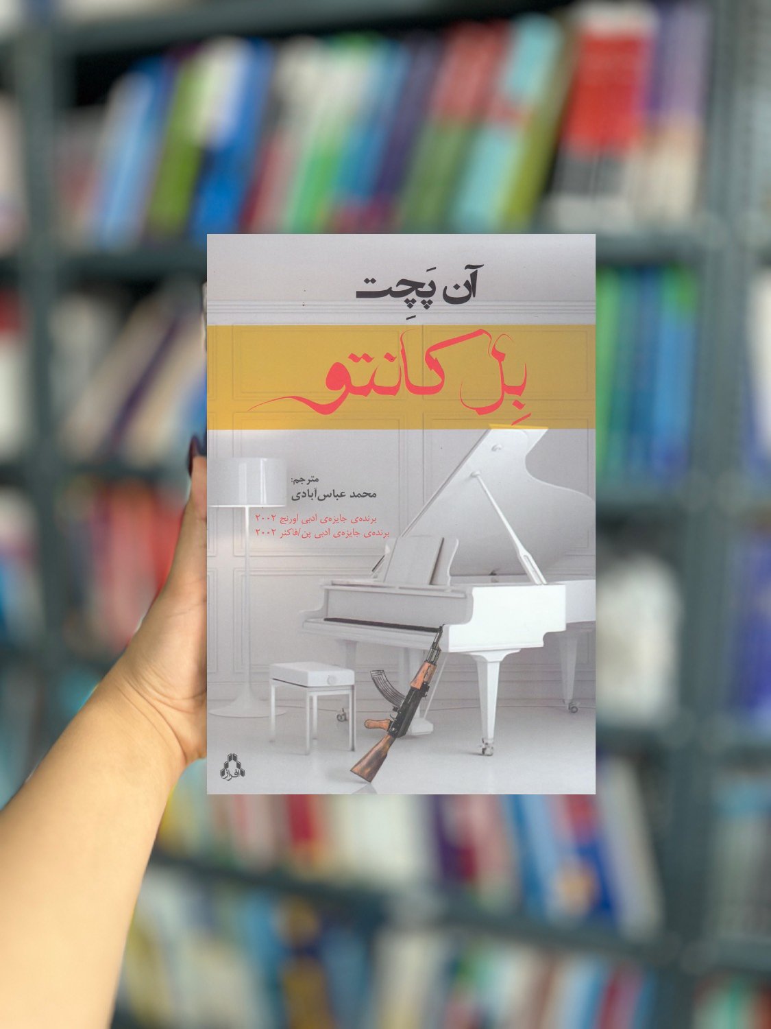 بل کانتو نشر افراز