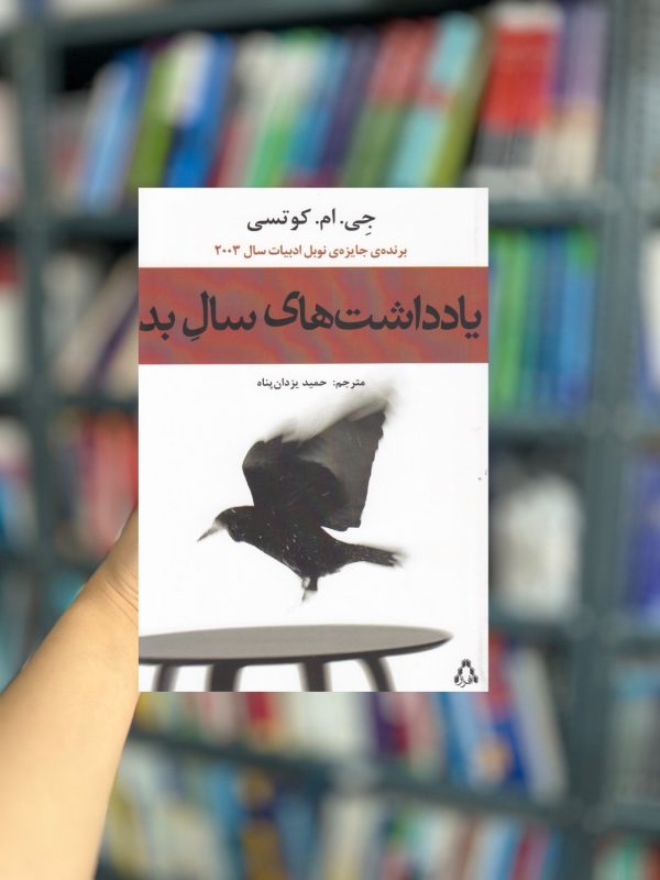 یادداشت های سا بعد نشر افراز