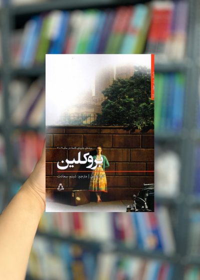 بروکلین نشر افراز