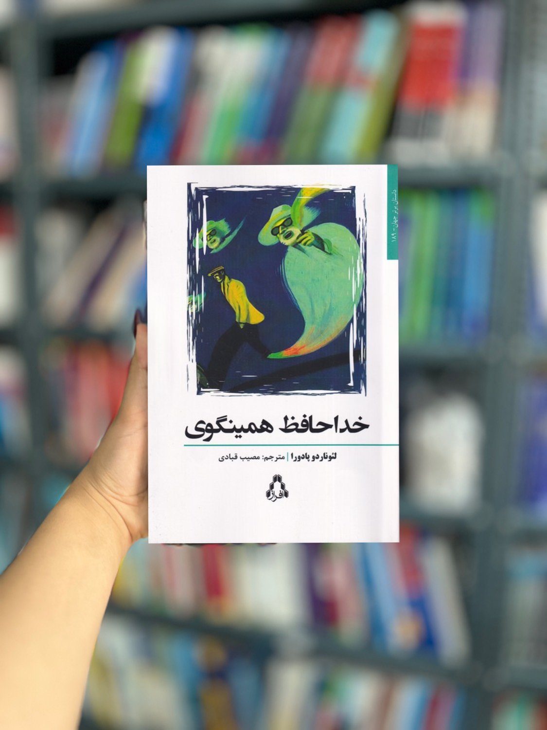 خداحافظ همینگوی نشر افراز