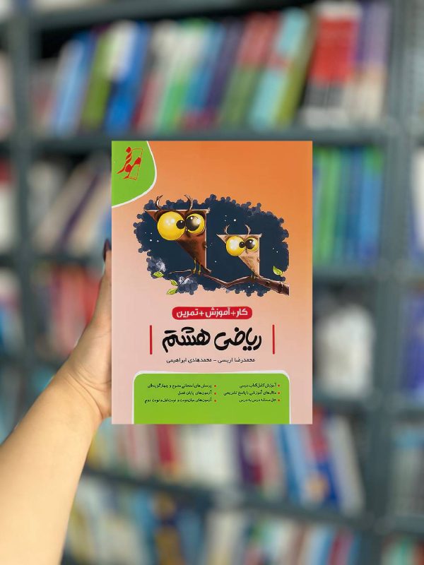 کار ریاضی هشتم انتشارات نهنگ