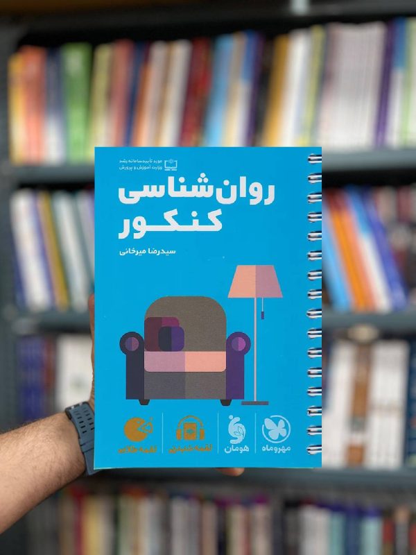 روانشناسی کنکور لقمه مهر و ماه