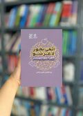 اتمی بخور لاغر شی نشر حتمی