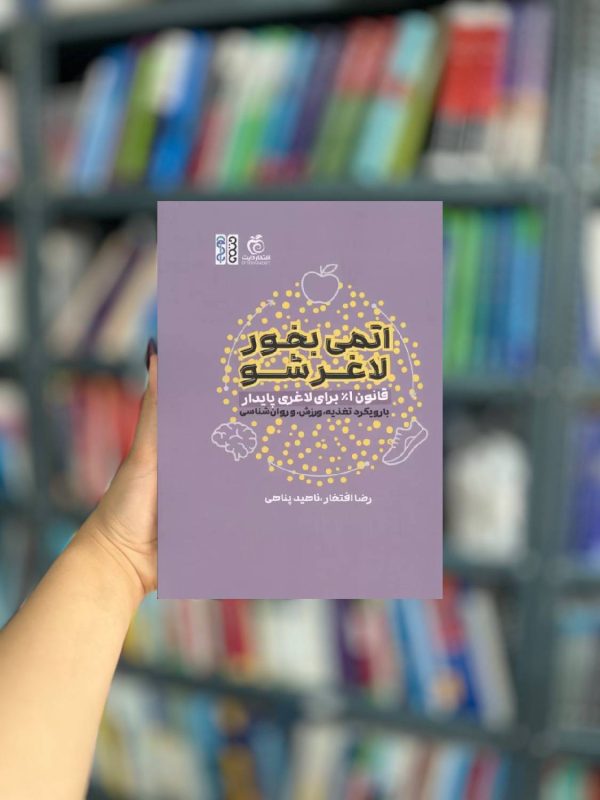 اتمی بخور لاغر شی نشر حتمی