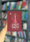 غذا.یار درمان سرطان نشر حتمی