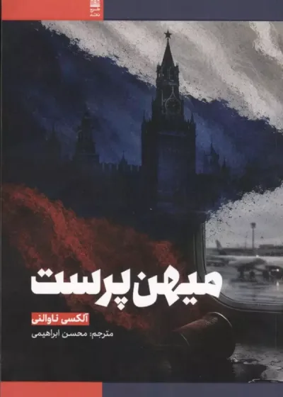 میهن پرست نشر طرح نقد