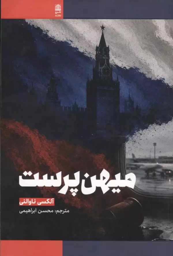 میهن پرست نشر طرح نقد