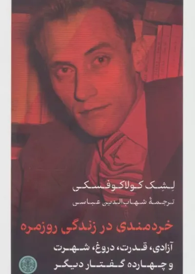 خردمندی در زندگی روزمره کتاب پارسه